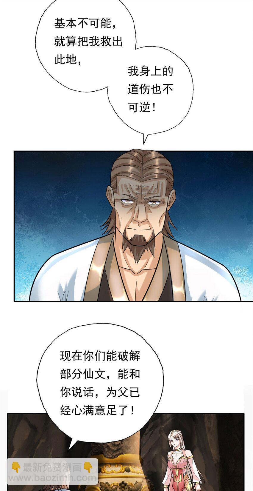 我可以無限頓悟 - 第116話 破解仙碑 - 1