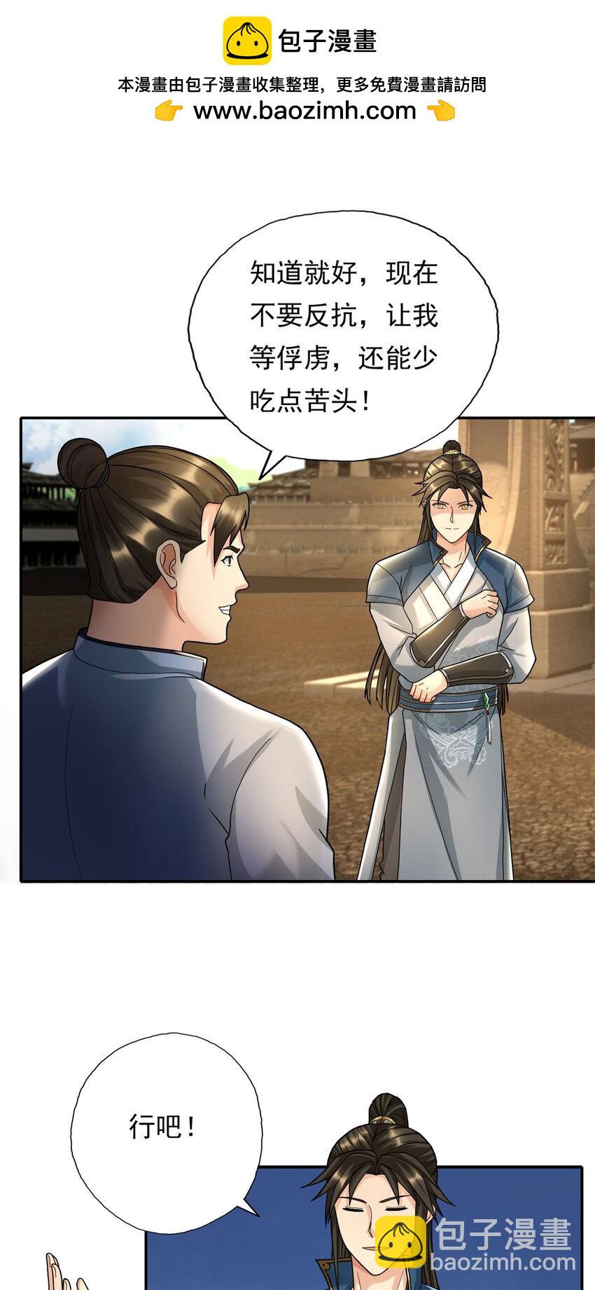 第118话 下次再来-第119话