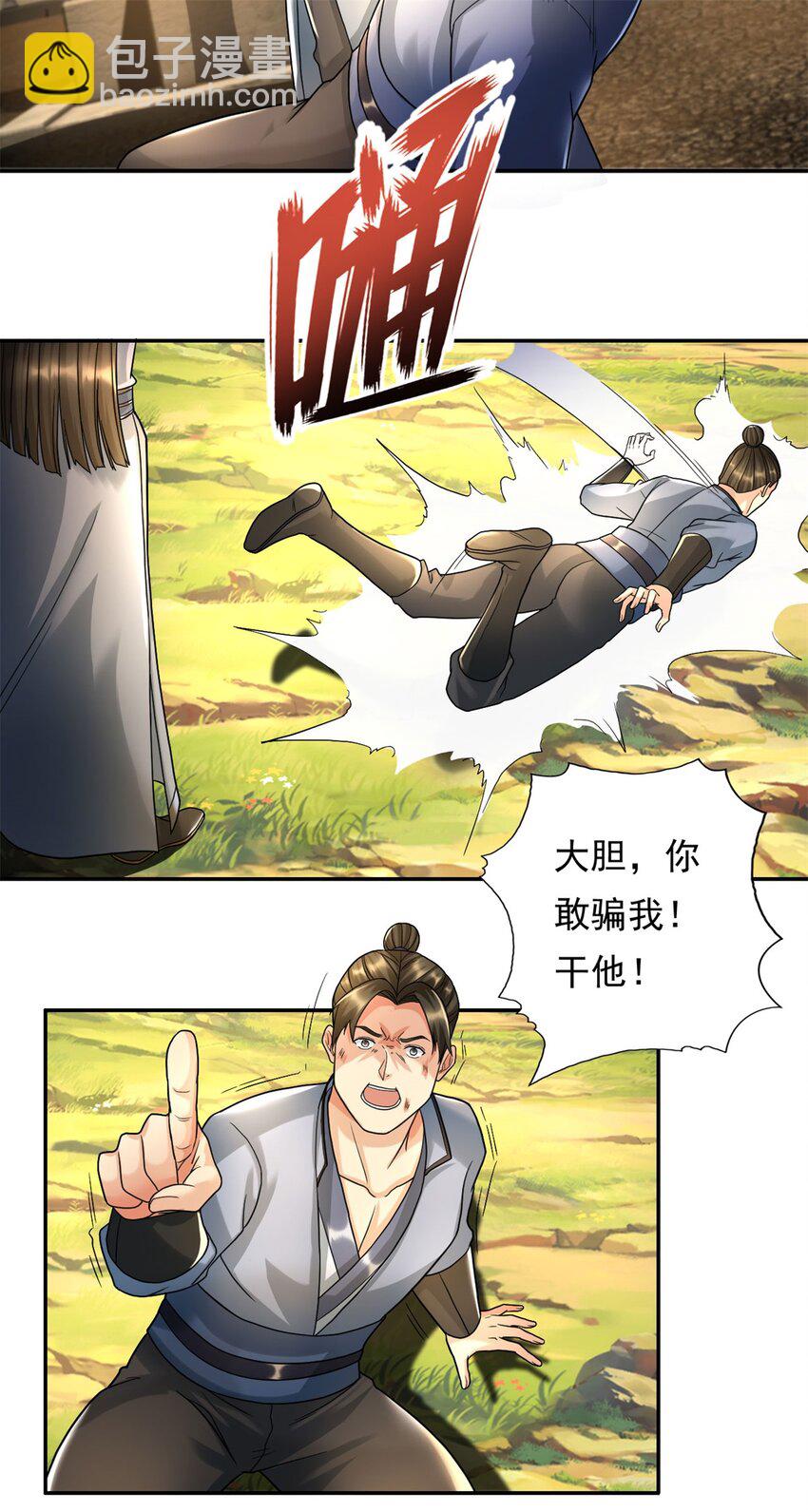 第118话 下次再来-第119话