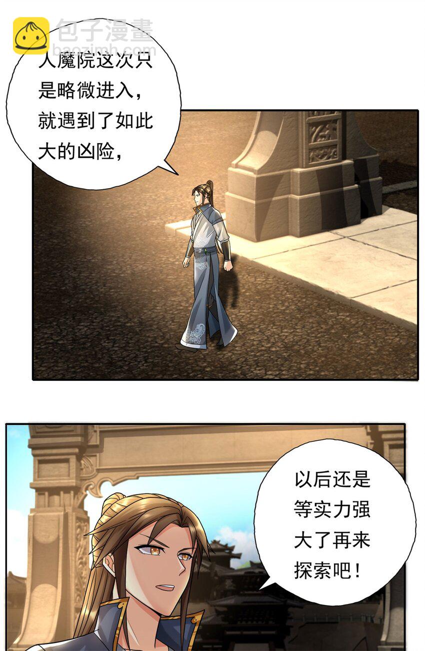 第118话 下次再来-第119话