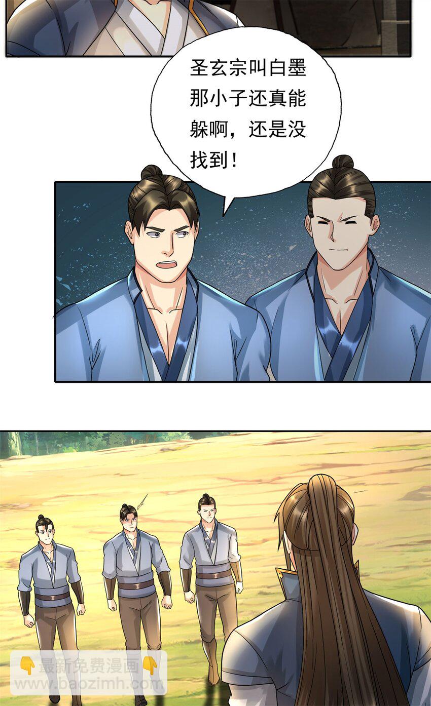 第118话 下次再来-第119话