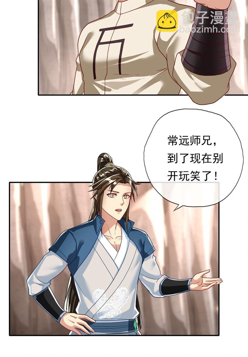 第122话 祸水东引-第123话