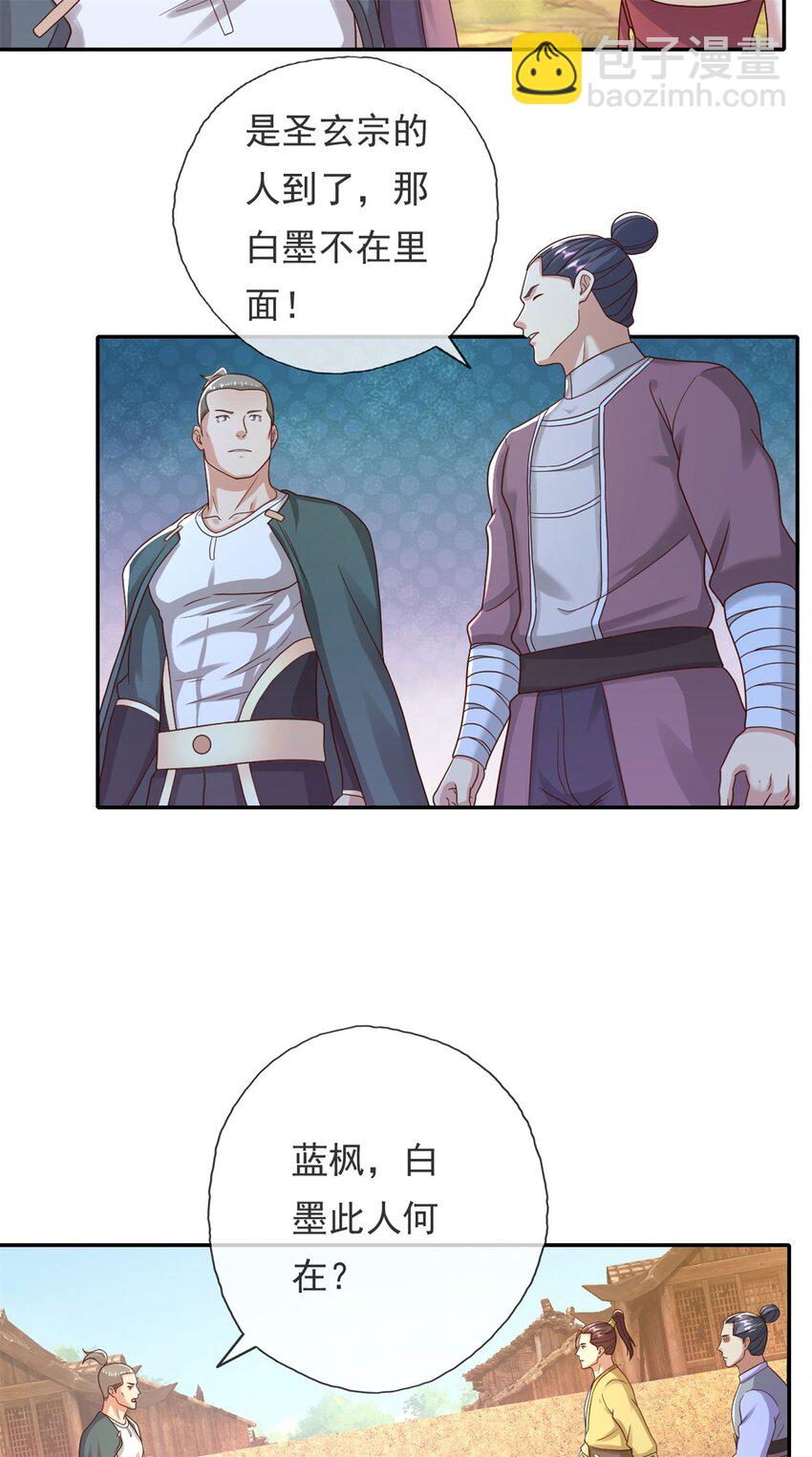 第126话 废城据点-第127话