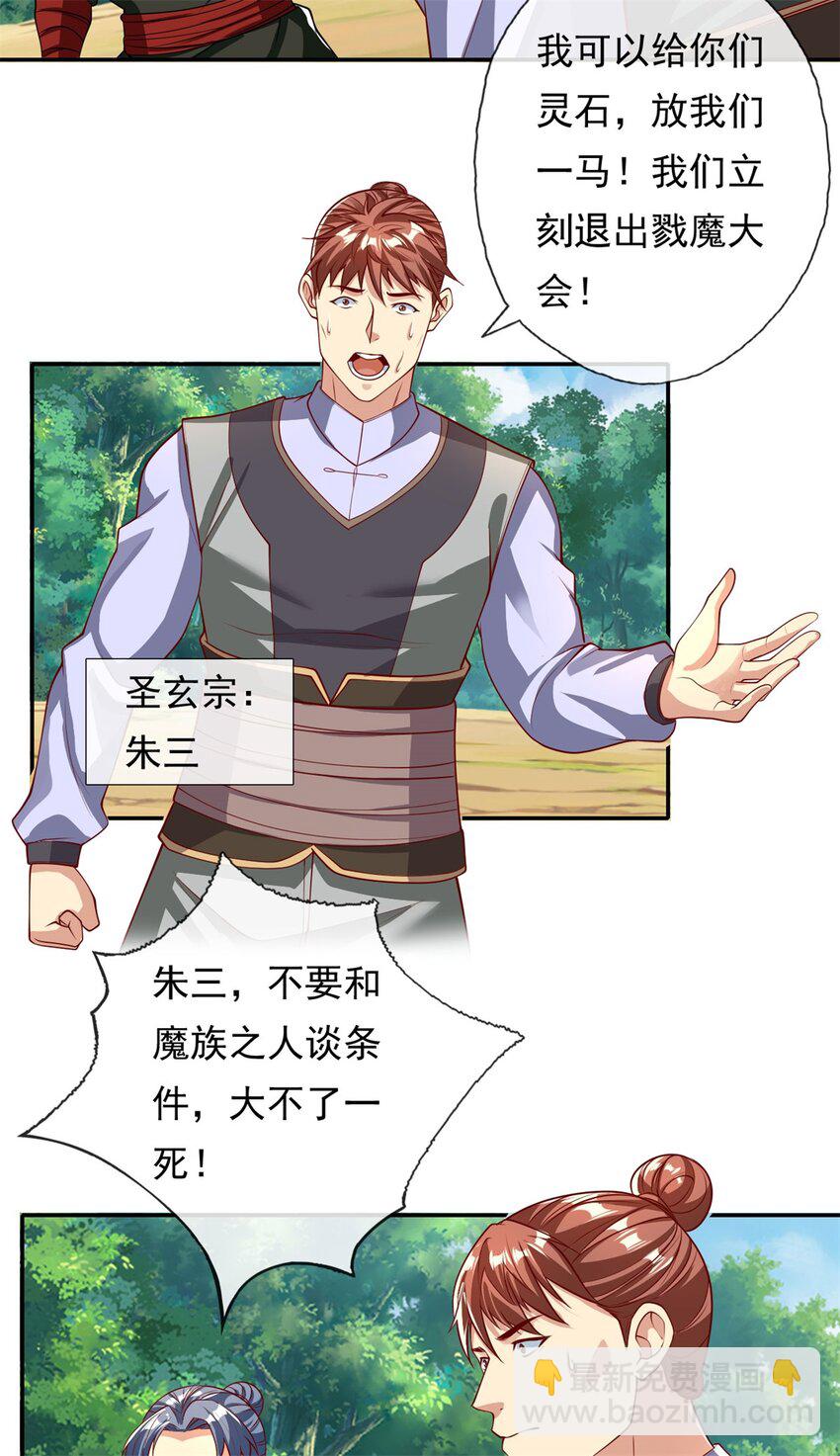 第126话 废城据点-第127话