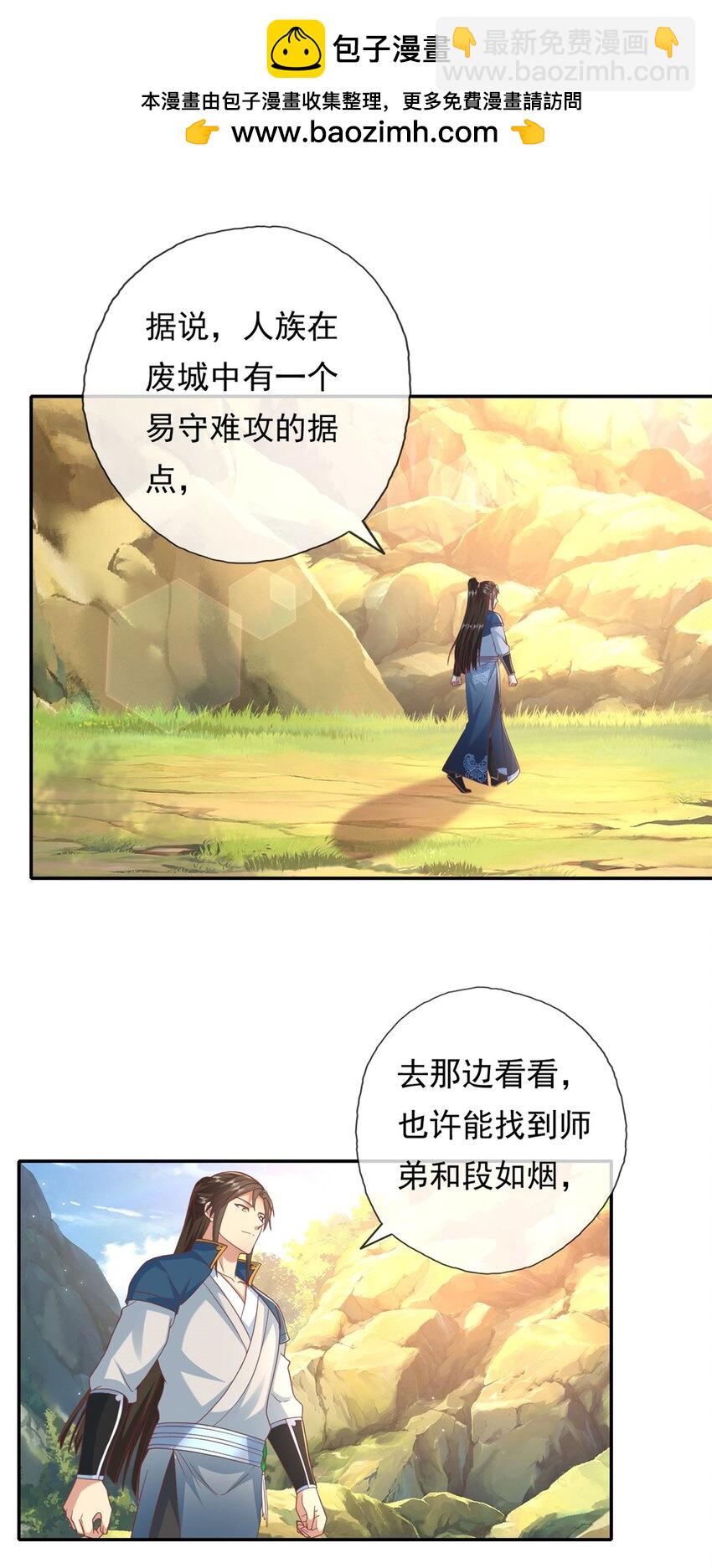 第126话 废城据点-第127话