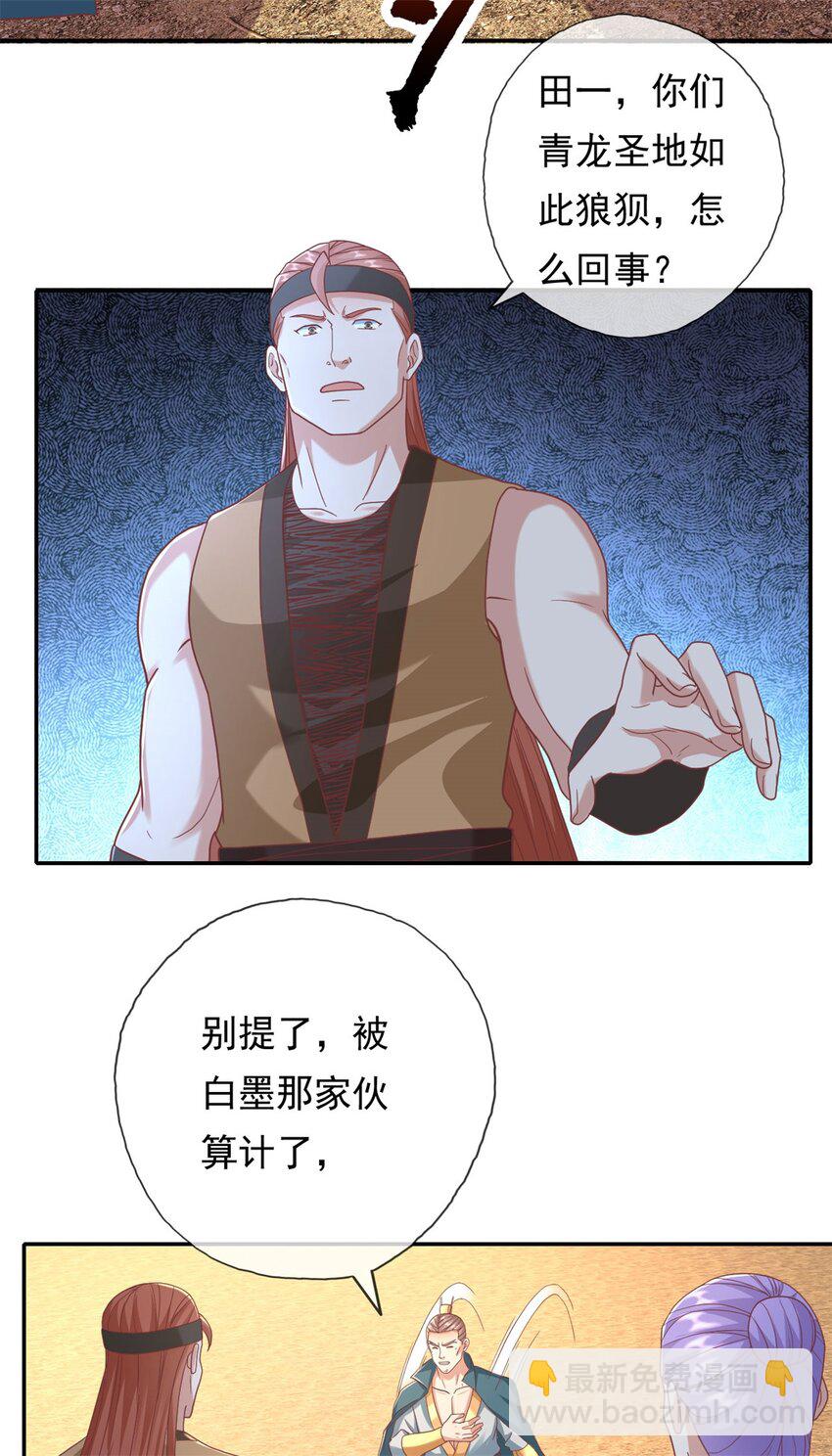 第126话 废城据点-第127话