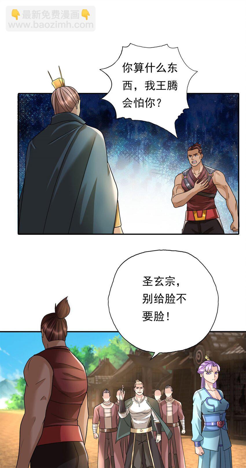 第128话 给脸不要-第129话