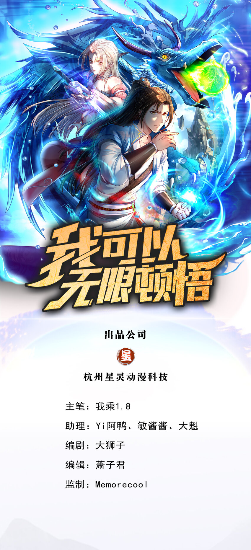 我可以無限頓悟 - 第130話 給個交代 - 1