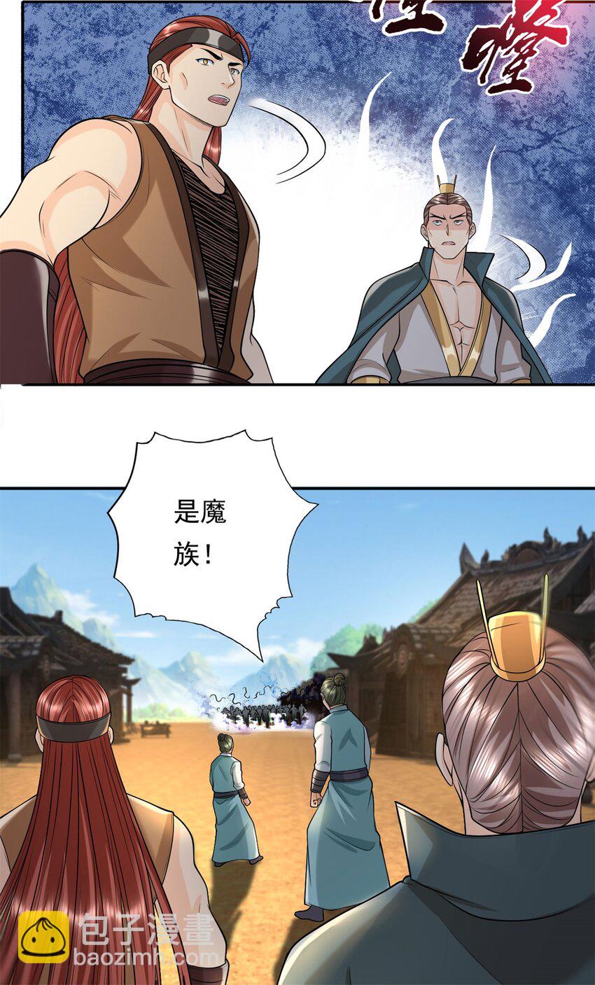 我可以無限頓悟 - 第130話 給個交代 - 1