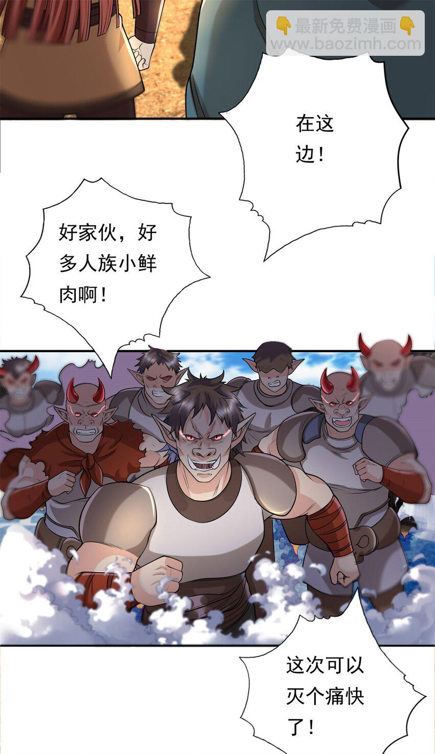 我可以無限頓悟 - 第130話 給個交代 - 2