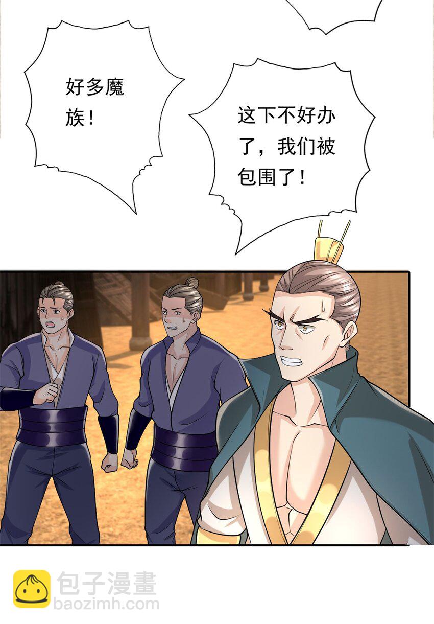 我可以無限頓悟 - 第130話 給個交代 - 3