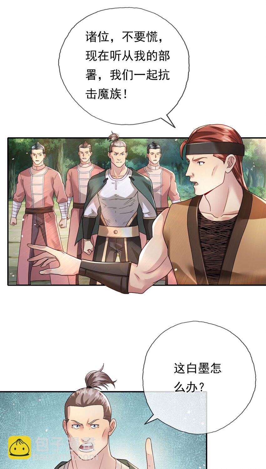 我可以無限頓悟 - 第130話 給個交代 - 4