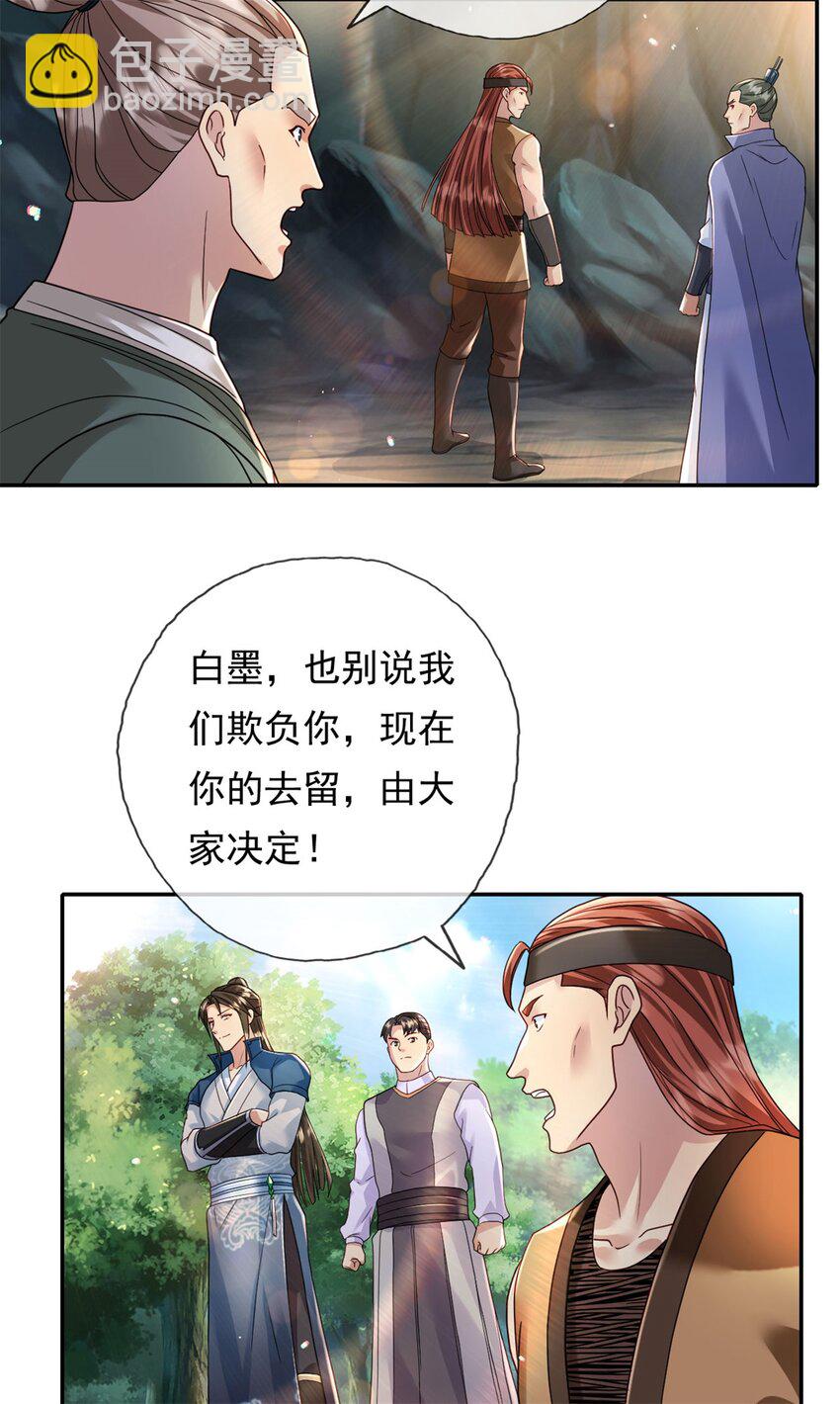 我可以無限頓悟 - 第130話 給個交代 - 1