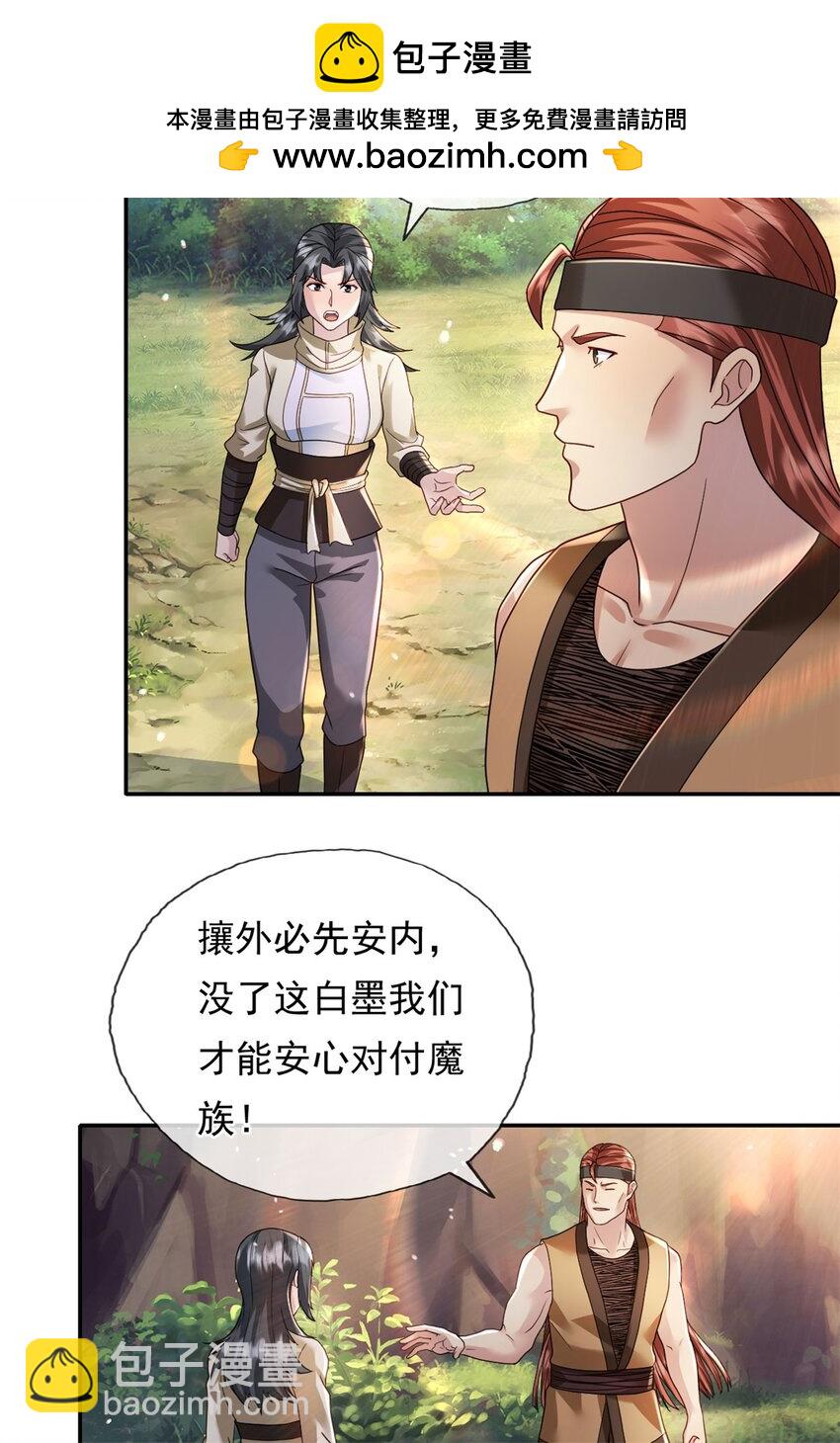 我可以無限頓悟 - 第130話 給個交代 - 3