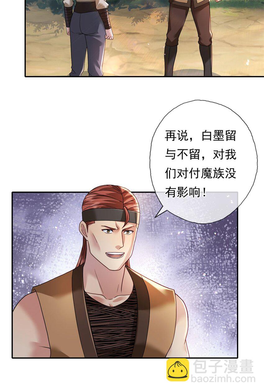 我可以無限頓悟 - 第130話 給個交代 - 4
