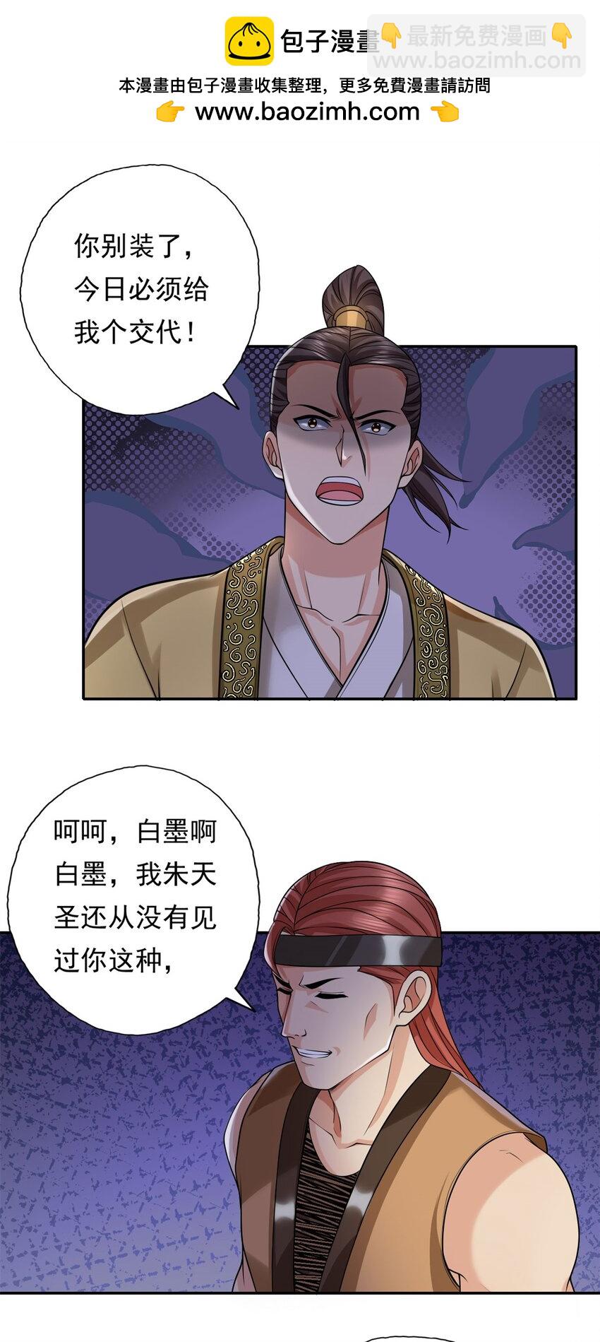 我可以無限頓悟 - 第130話 給個交代 - 2