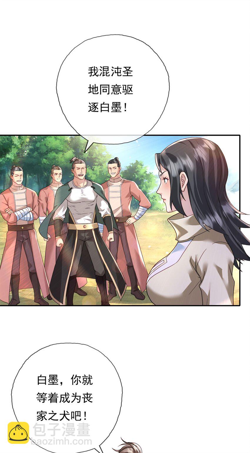 我可以無限頓悟 - 第130話 給個交代 - 5
