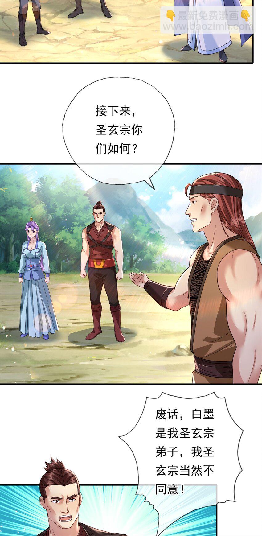 我可以無限頓悟 - 第130話 給個交代 - 2