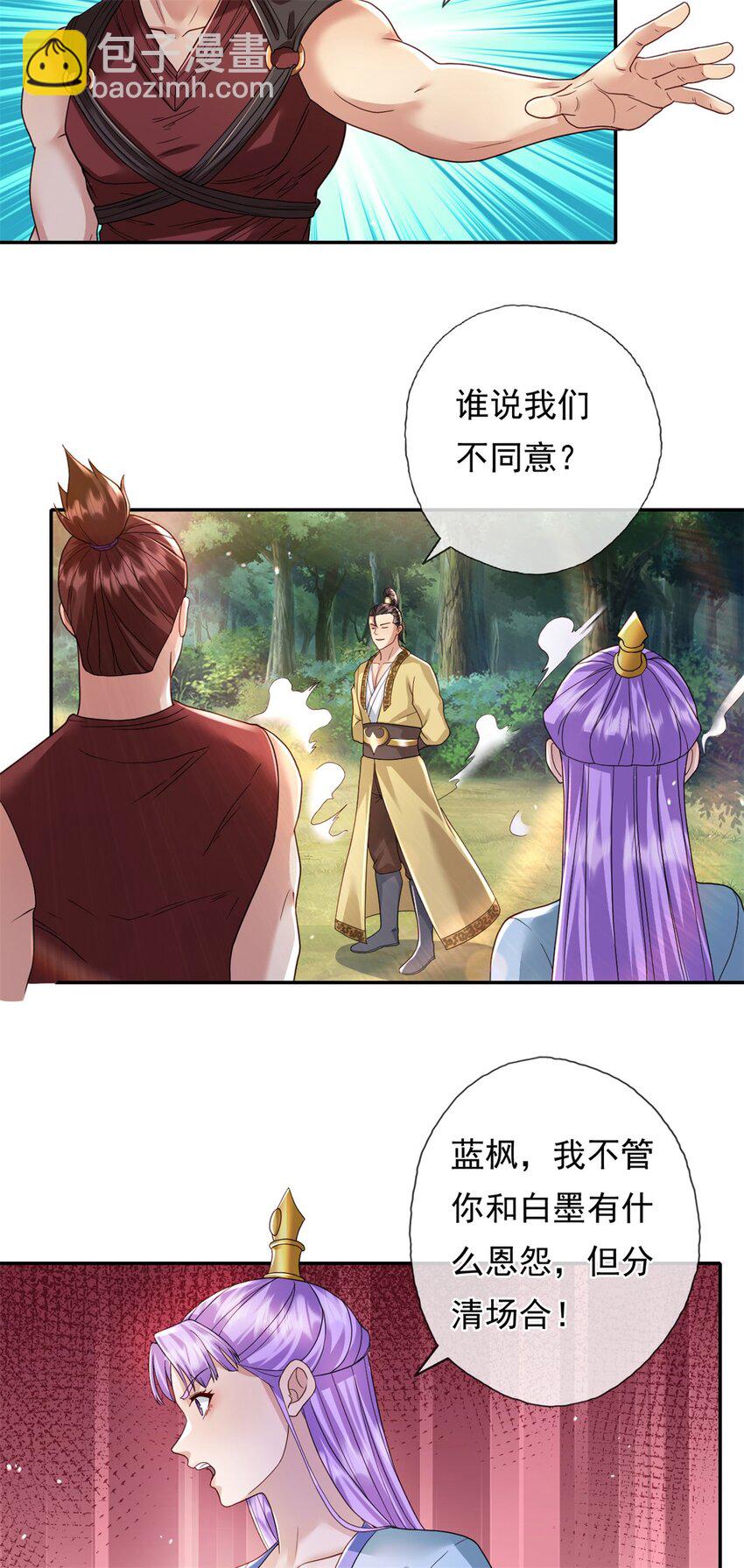 我可以無限頓悟 - 第130話 給個交代 - 3