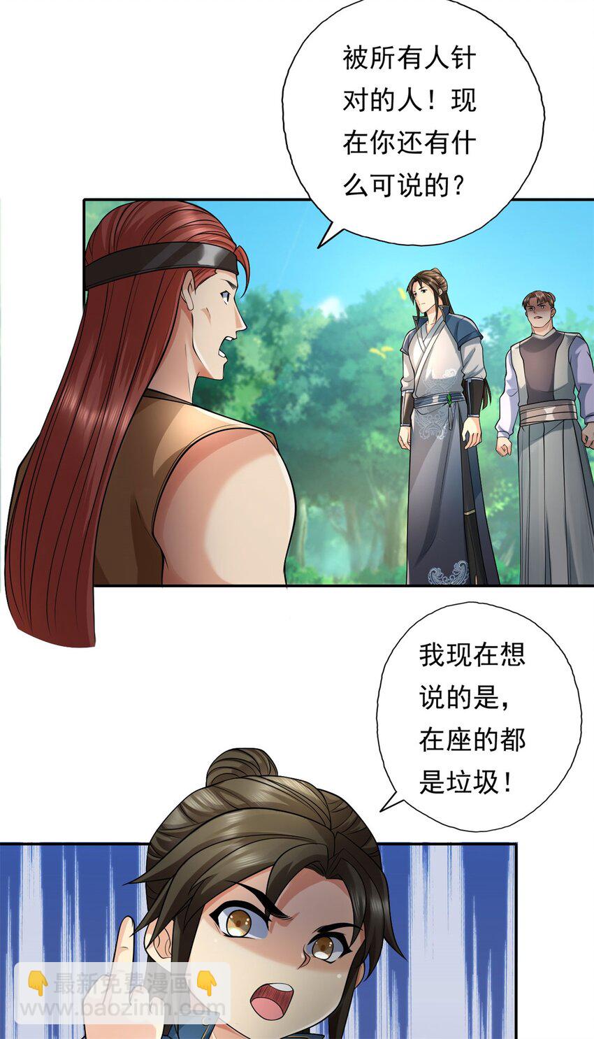 我可以無限頓悟 - 第130話 給個交代 - 3