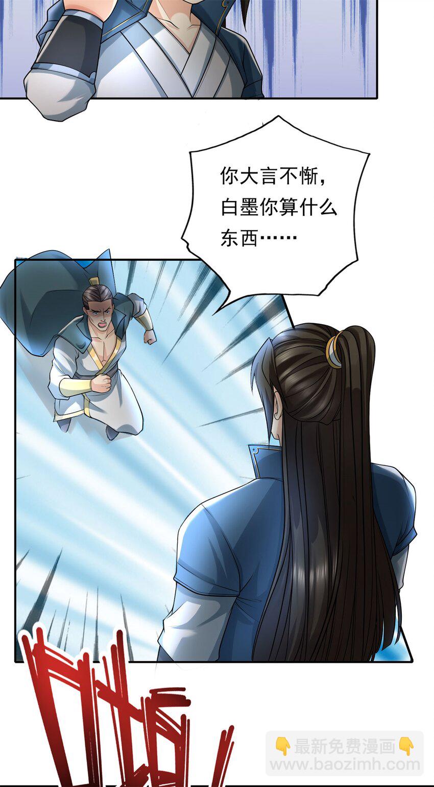 我可以無限頓悟 - 第130話 給個交代 - 4