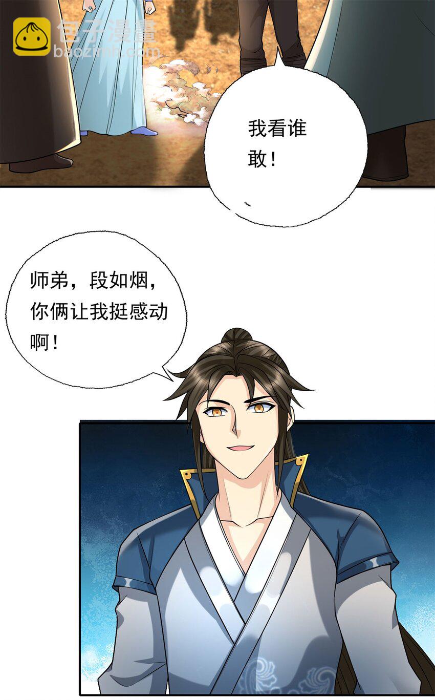 我可以無限頓悟 - 第130話 給個交代 - 4