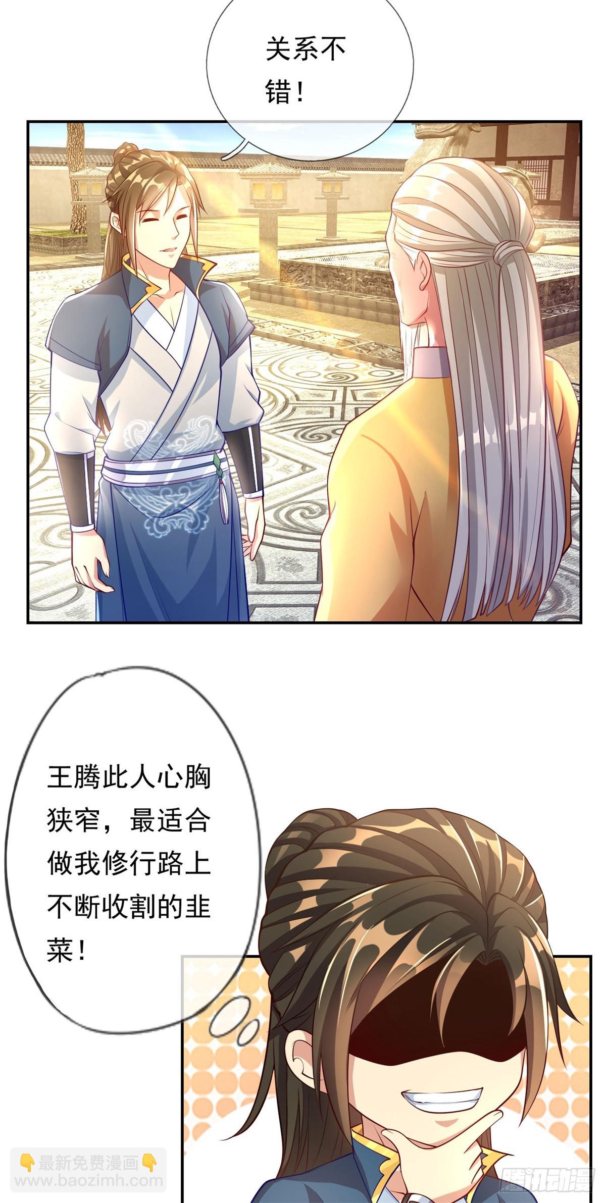 第14话 记名弟子-第15话