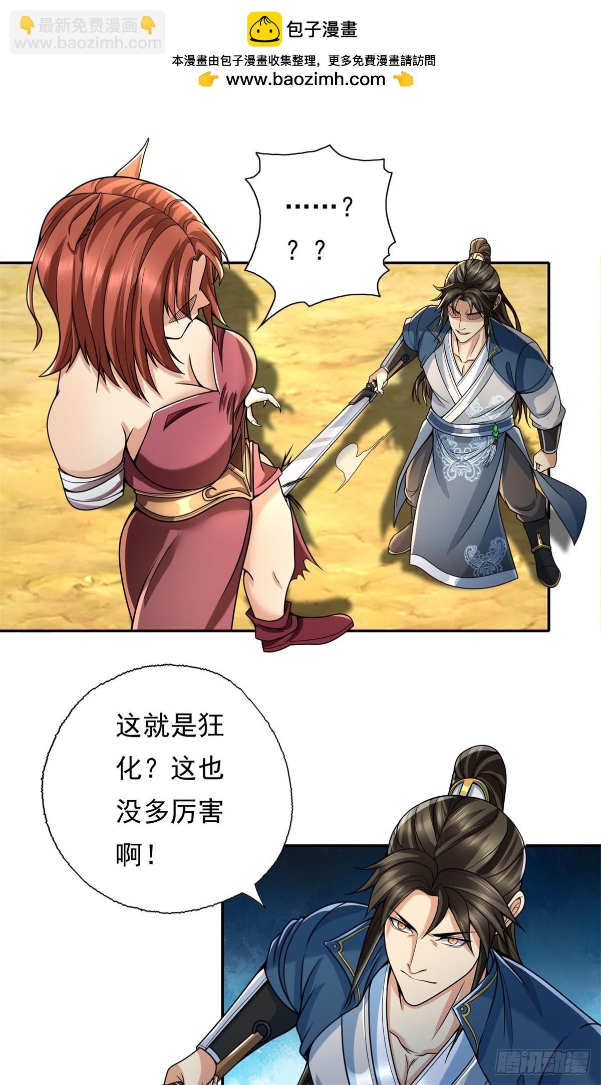 第157话 没多厉害-第159话