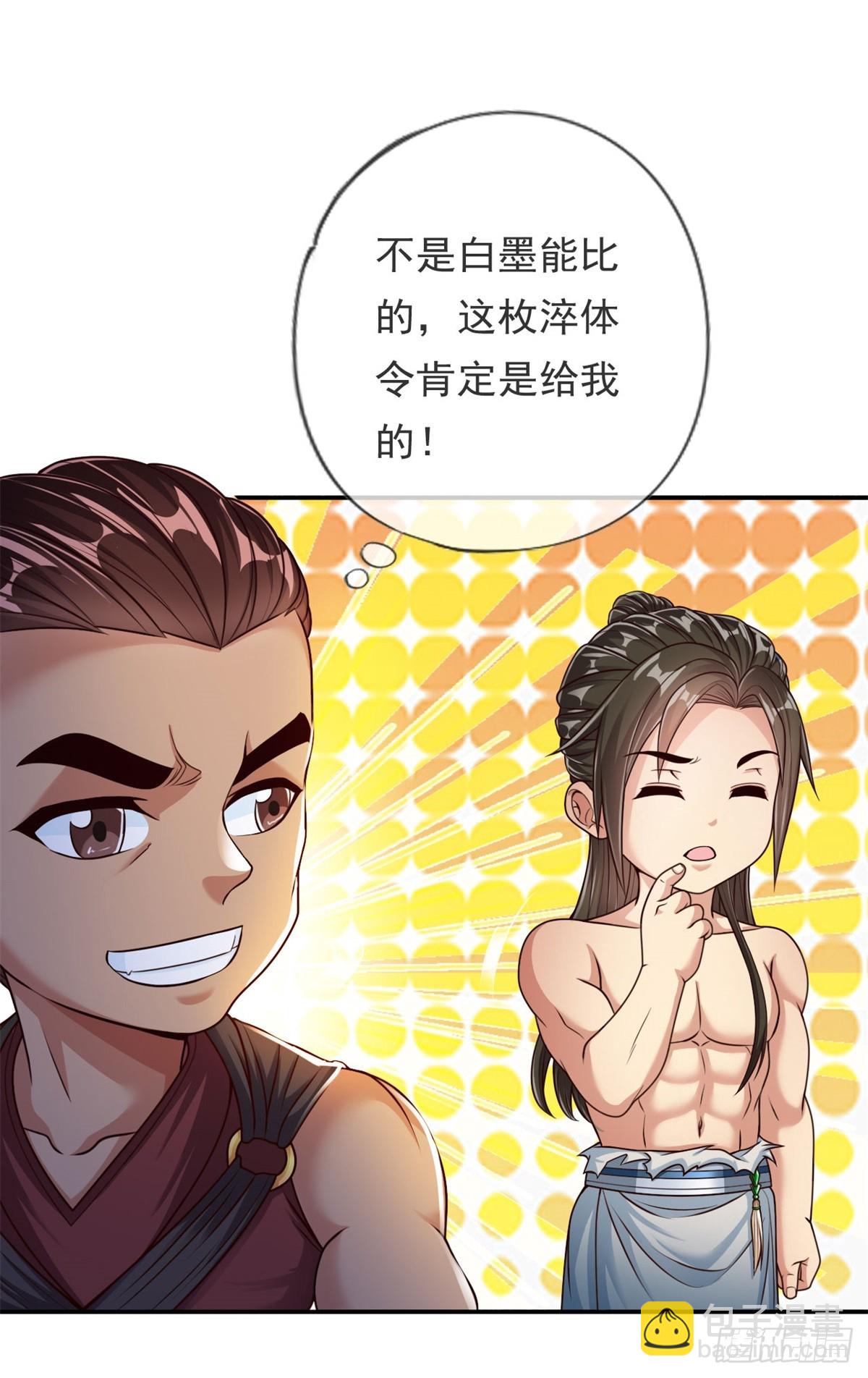 第16话 带个仆人-第17话