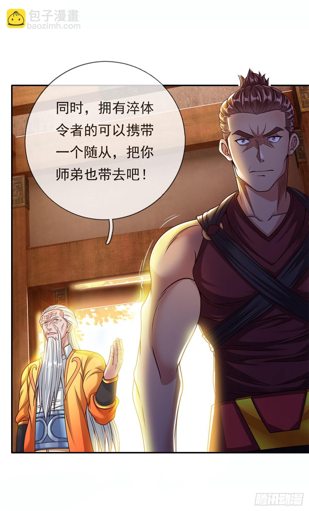 第16话 带个仆人-第17话