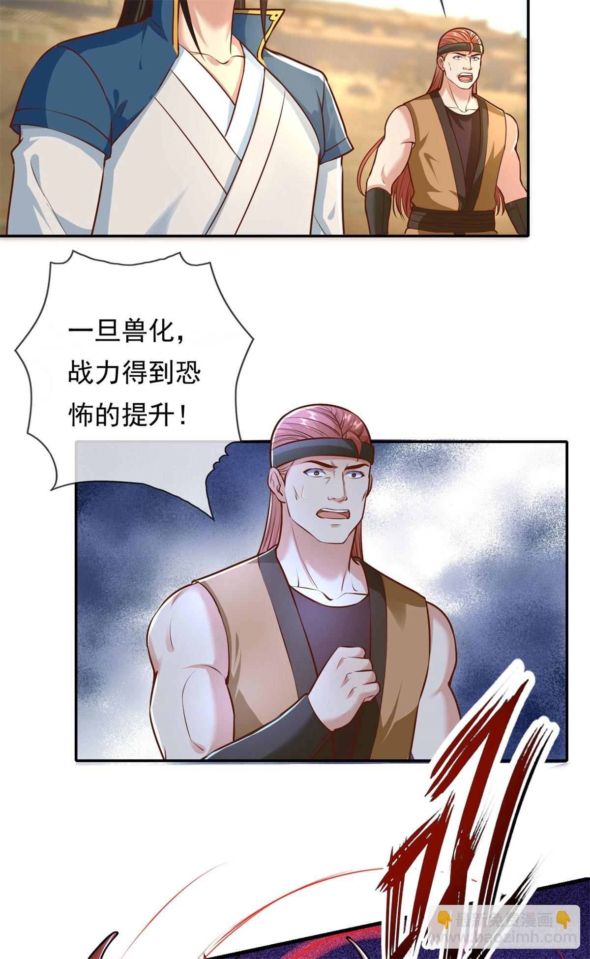 第159话 兽化提升-第161话