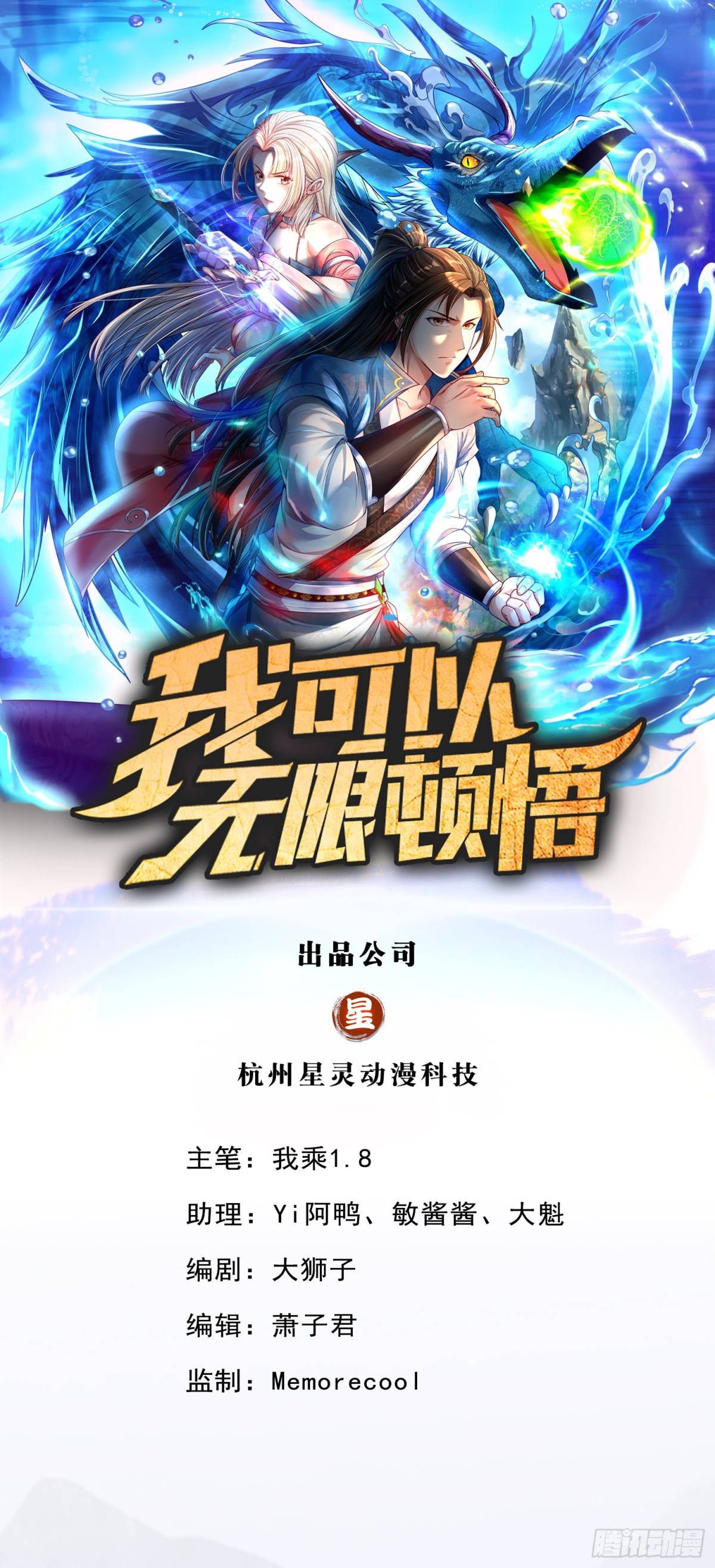 我可以無限頓悟 - 第161話 妙用無窮 - 1