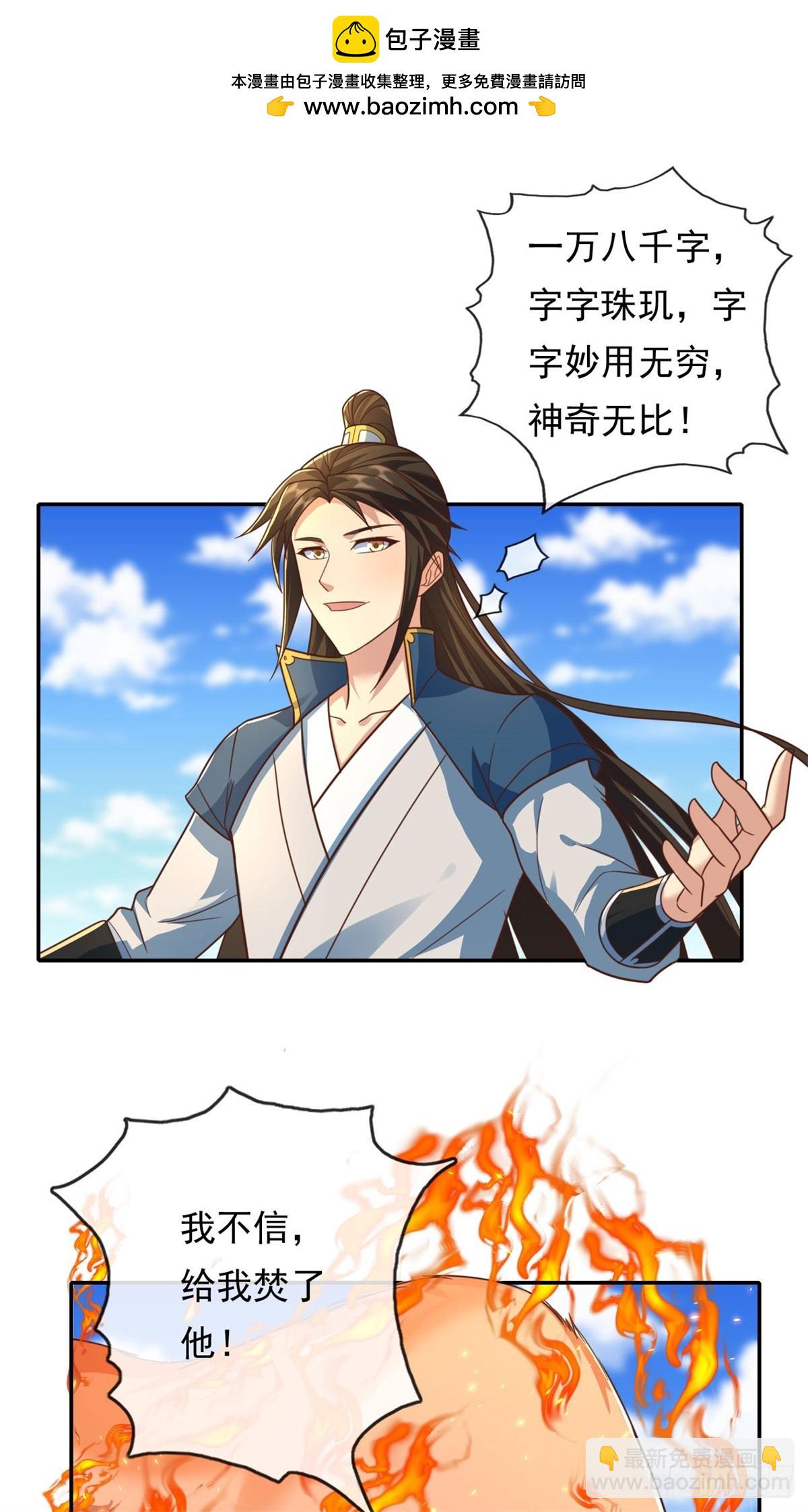 我可以無限頓悟 - 第161話 妙用無窮 - 2
