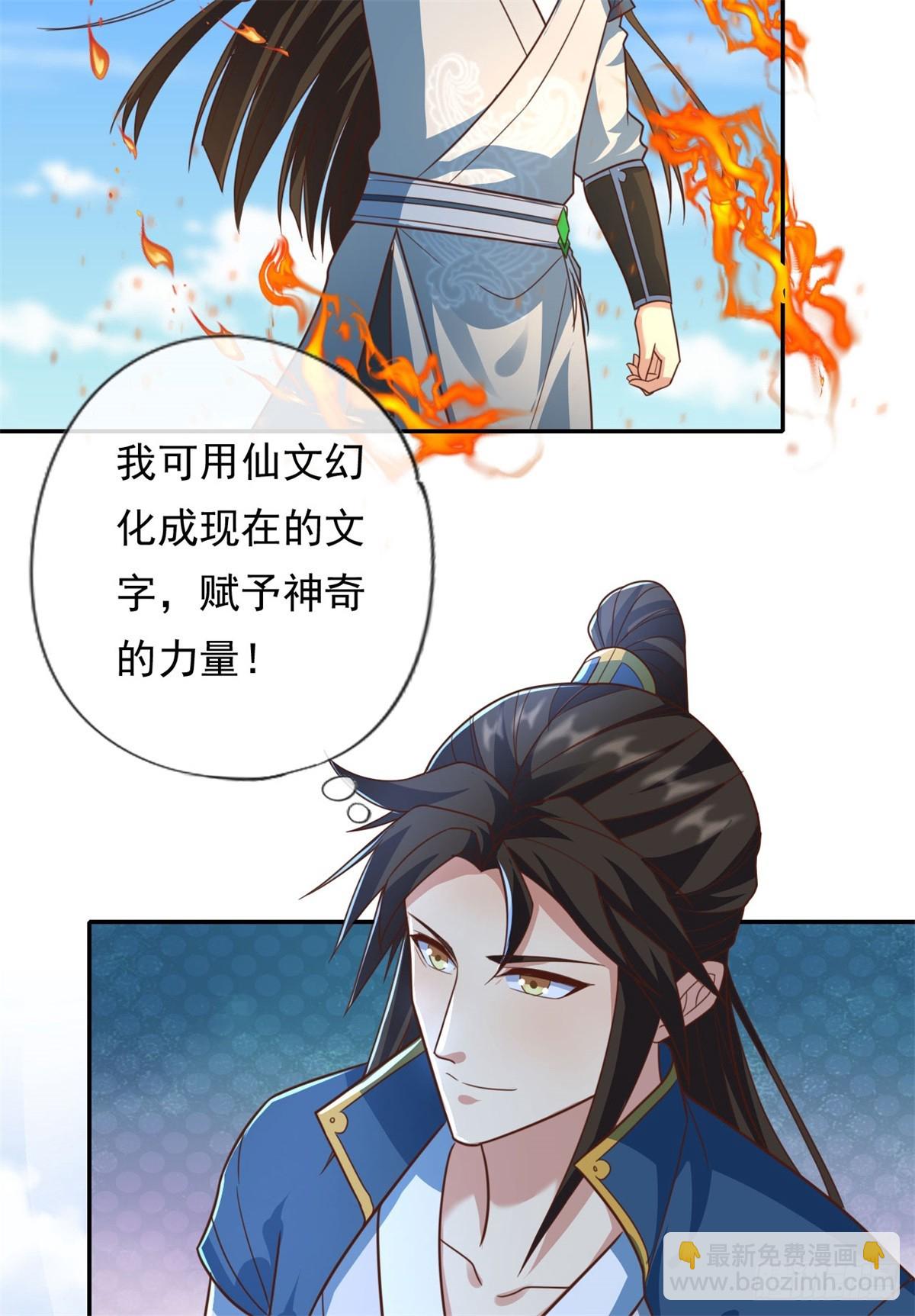 我可以無限頓悟 - 第161話 妙用無窮 - 4