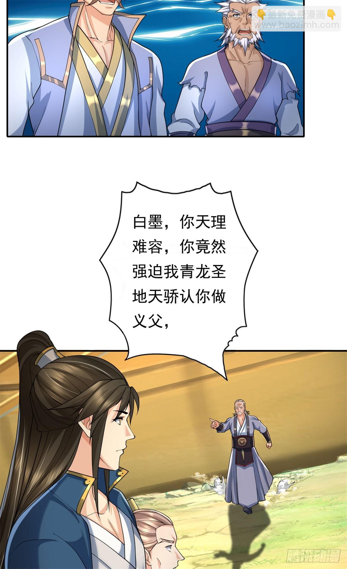 第165话 认作义父-第167话