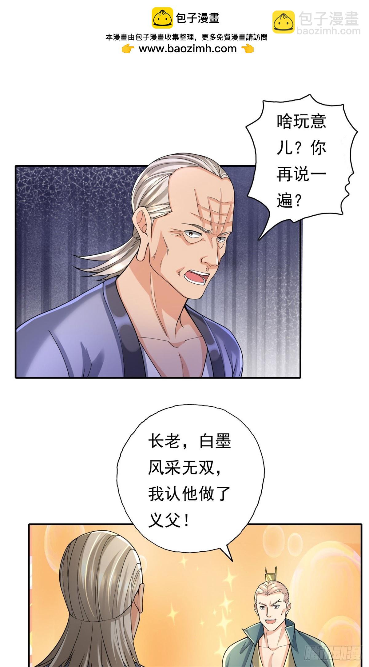 第165话 认作义父-第167话