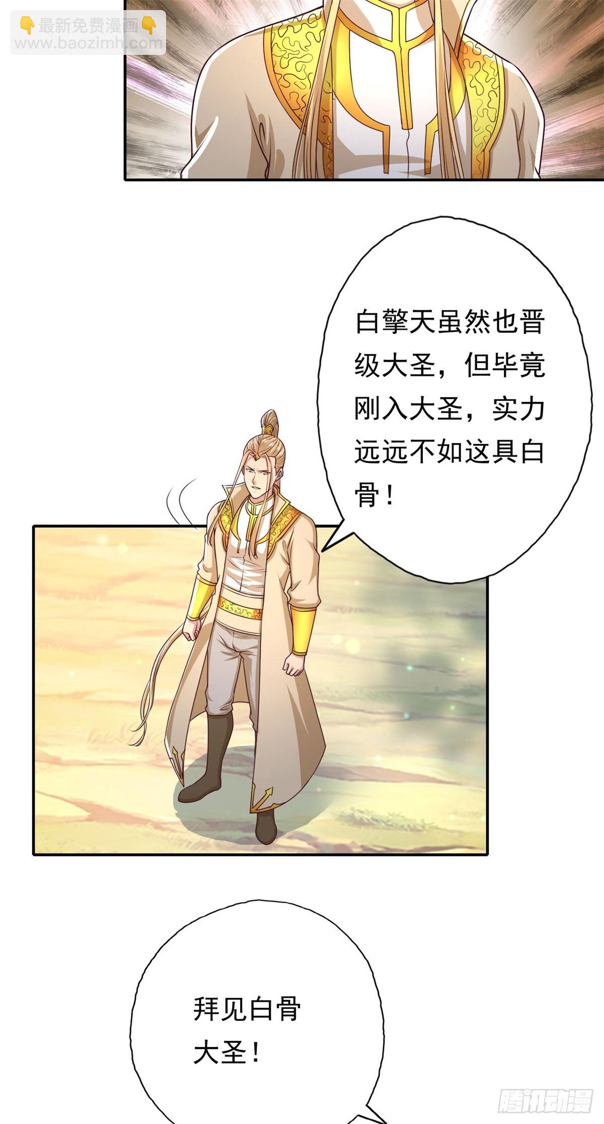 第167话 白骨大圣-第169话