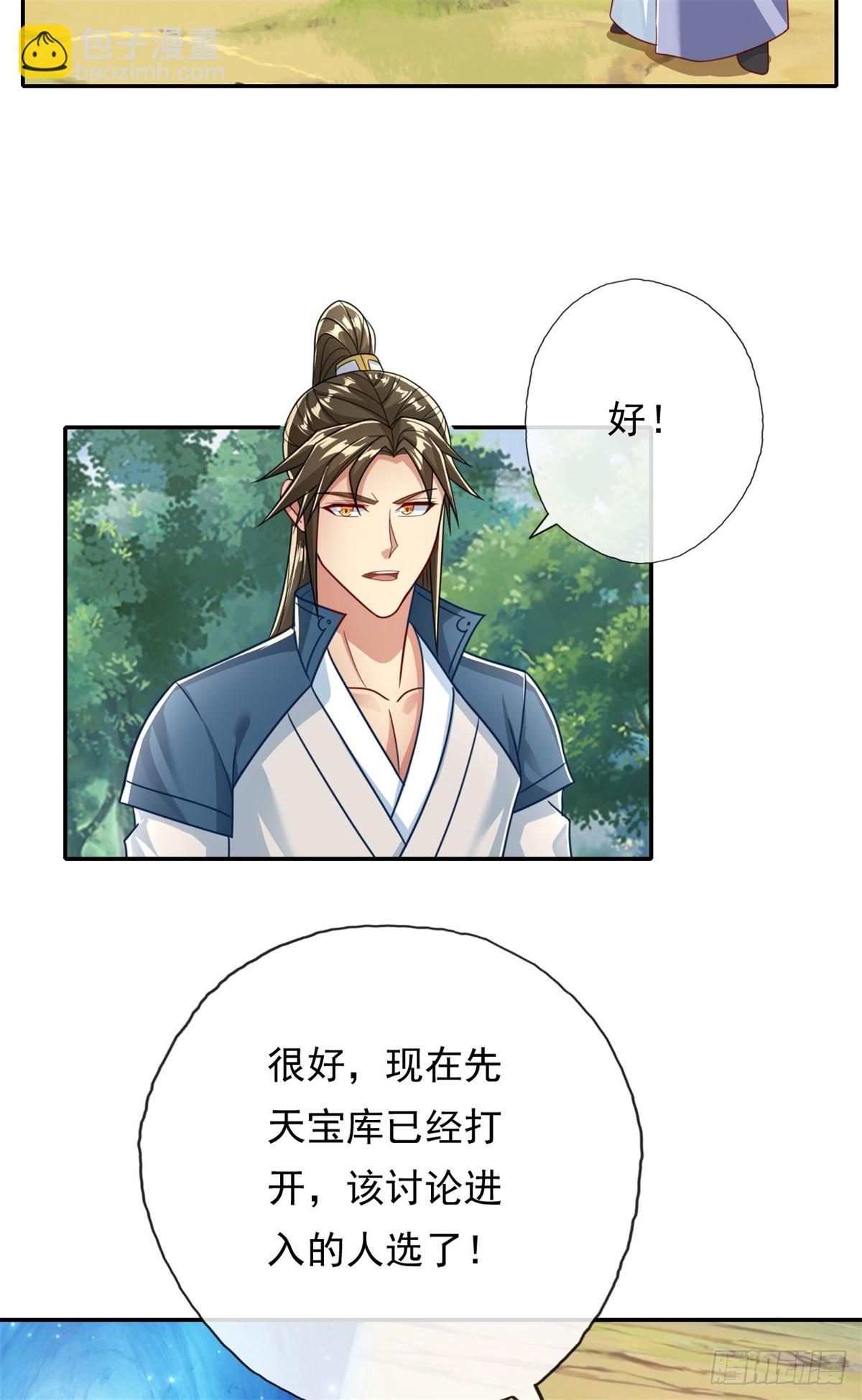 第177话 先天宝库-第179话