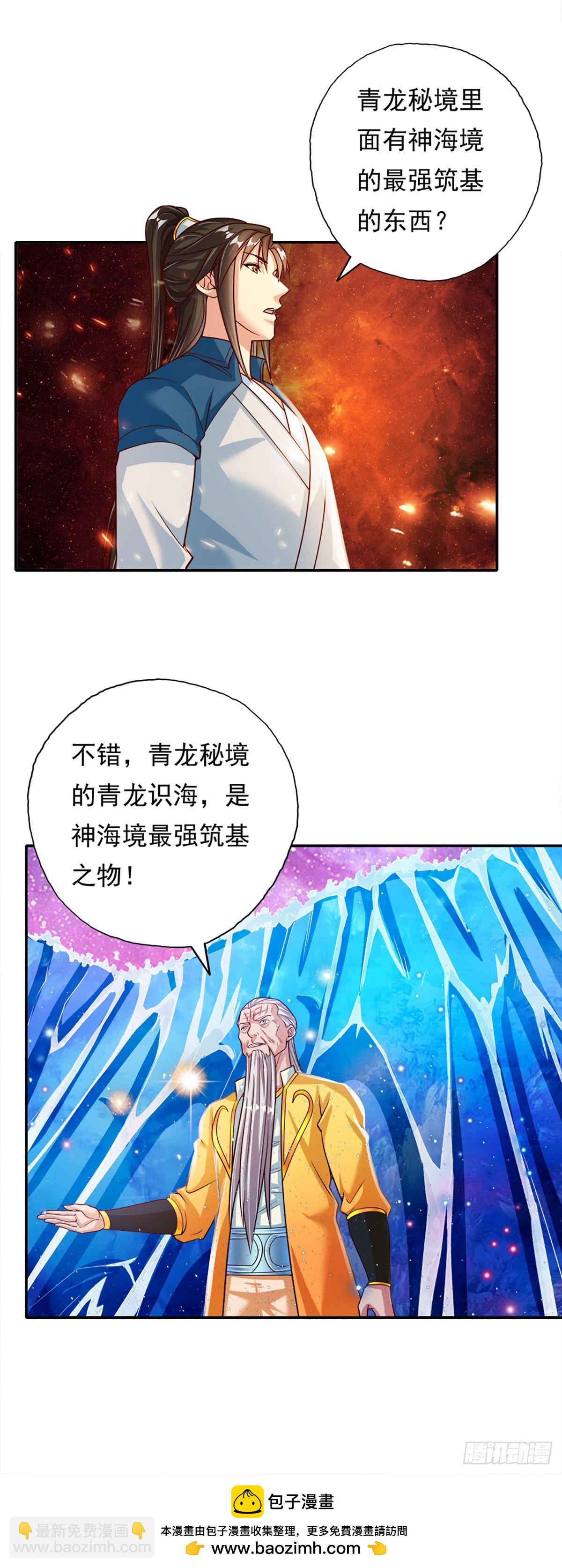 第189话 最强根基-第191话