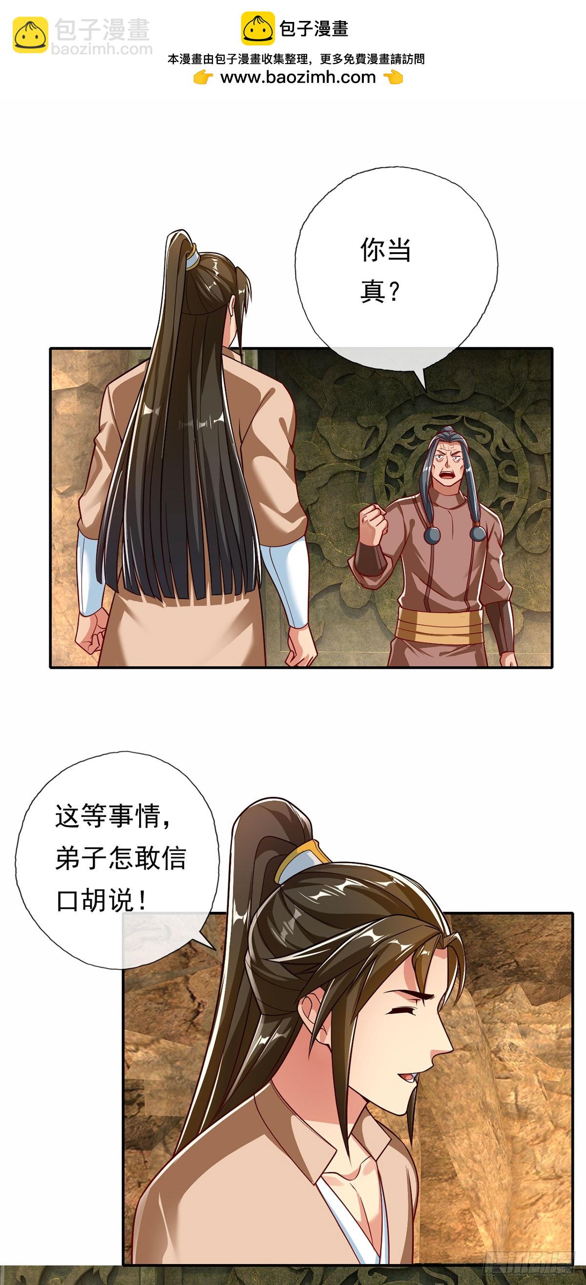 第193话 长老，你信我！-第195话