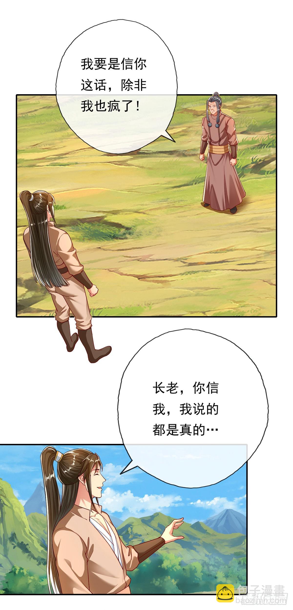第193话 长老，你信我！-第195话
