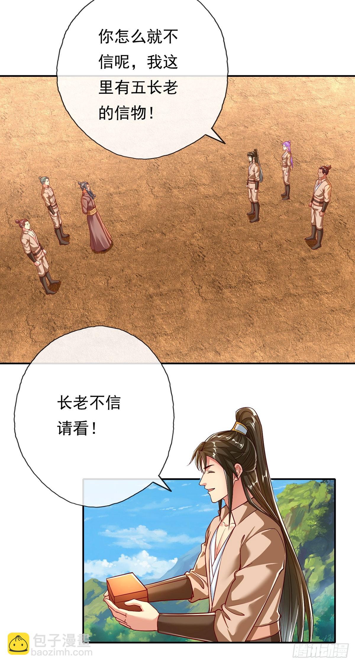 第193话 长老，你信我！-第195话