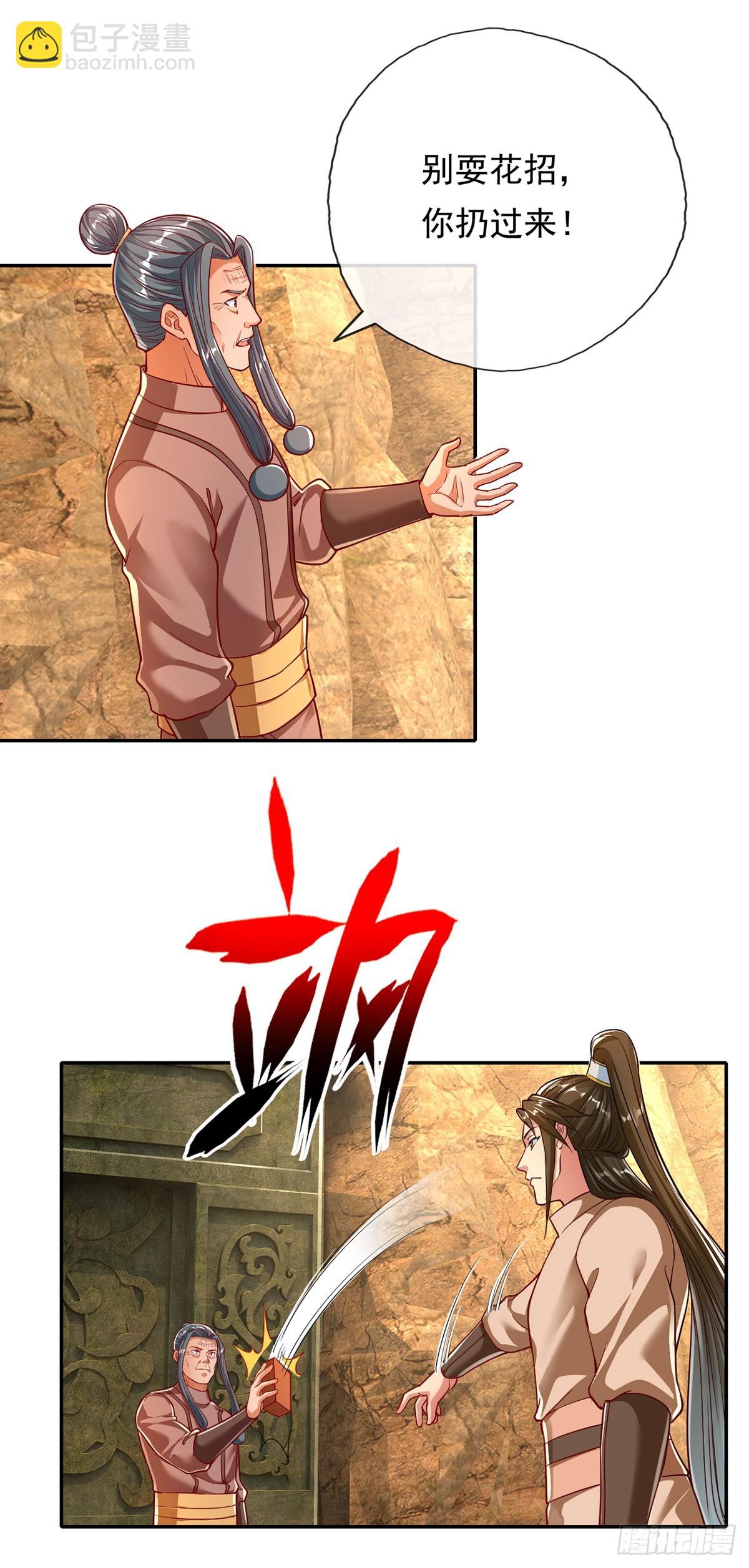 第193话 长老，你信我！-第195话