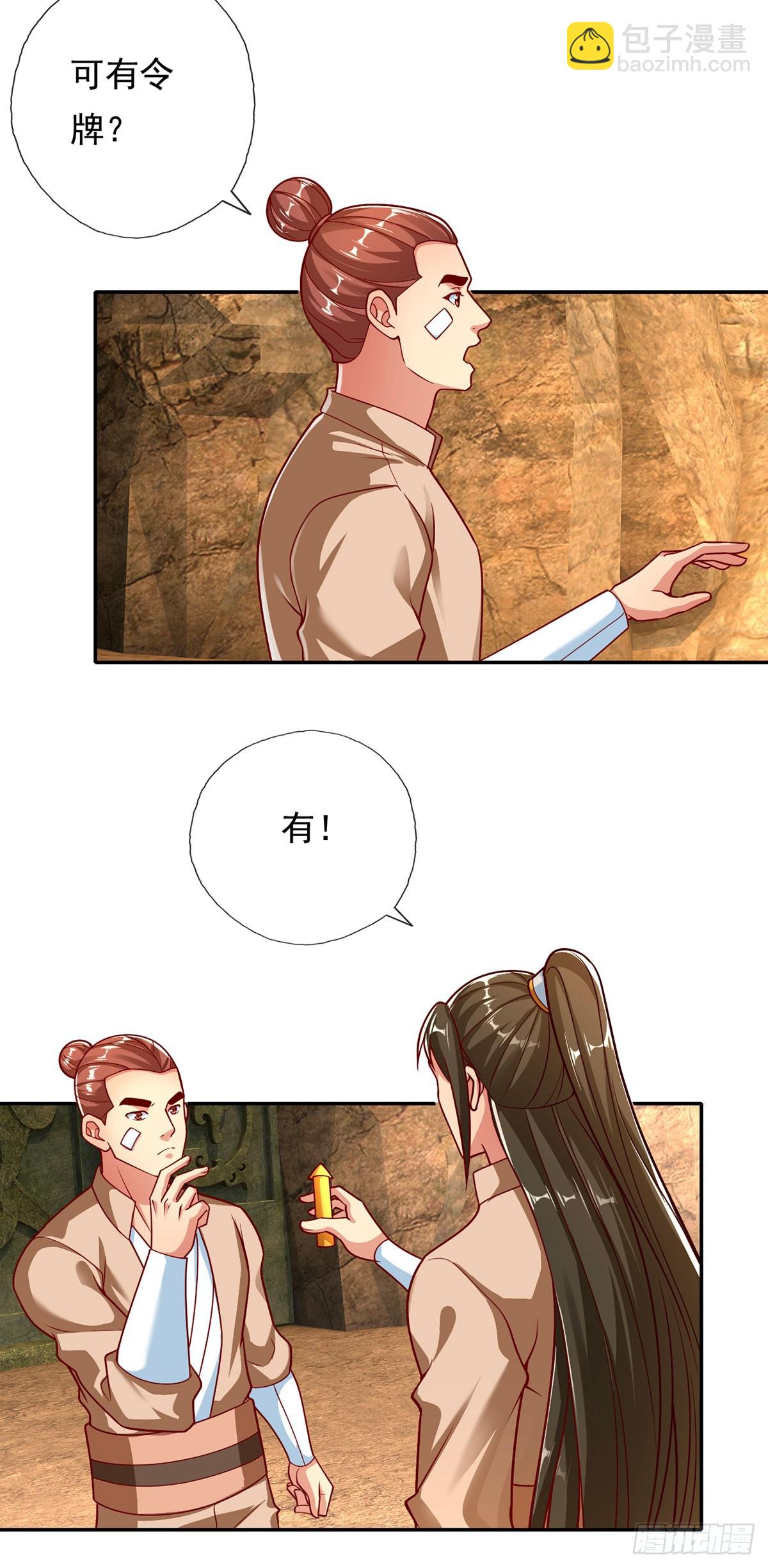 第193话 长老，你信我！-第195话