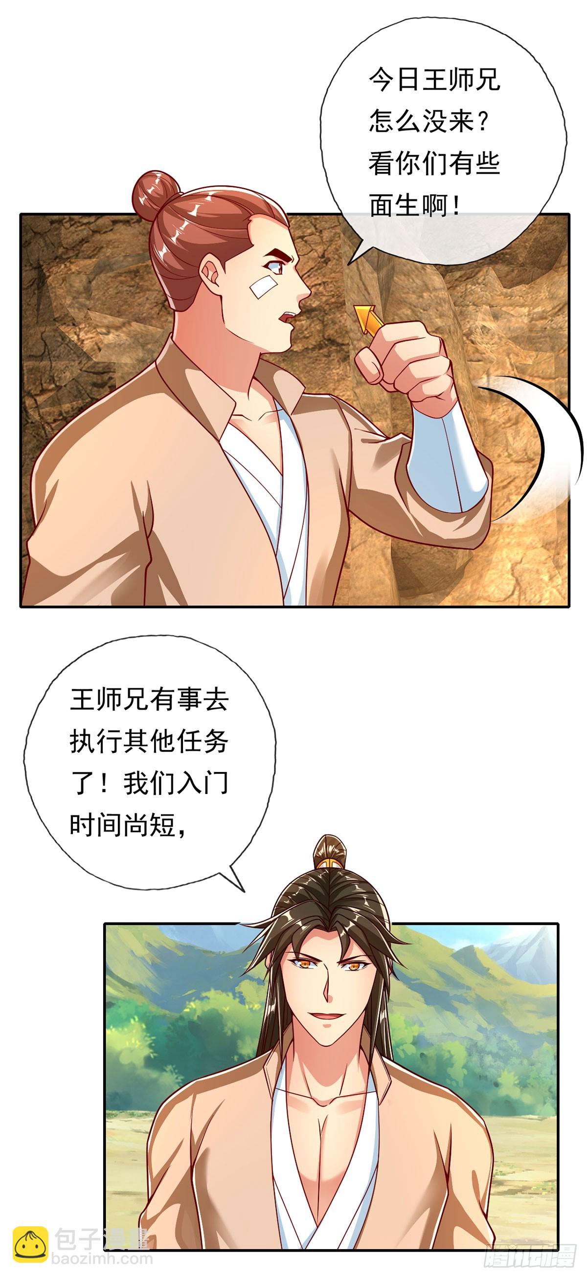 第193话 长老，你信我！-第195话