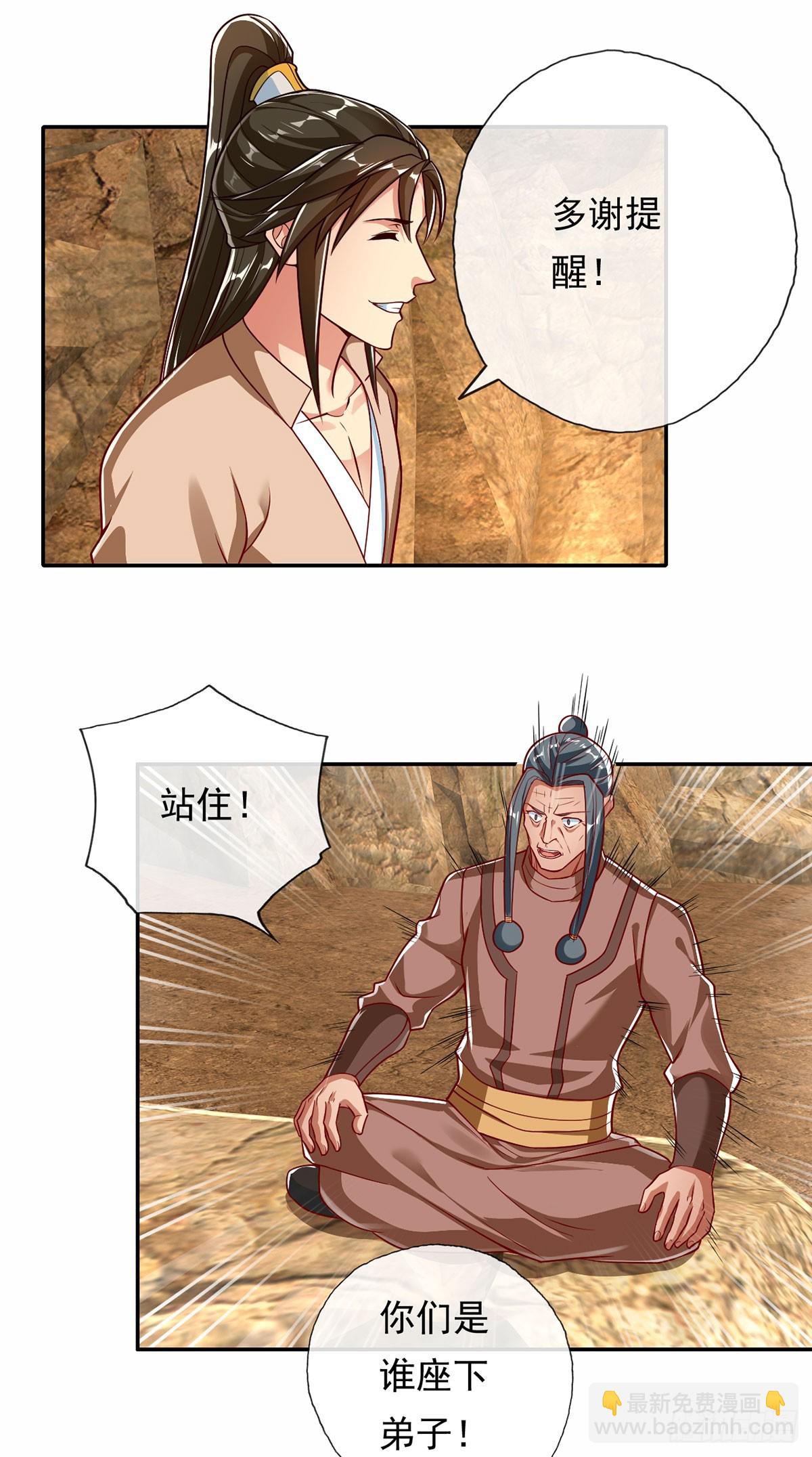 第193话 长老，你信我！-第195话