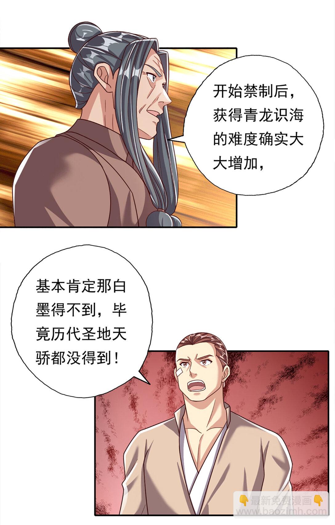 第195话 开启禁制，实力大增-第197话