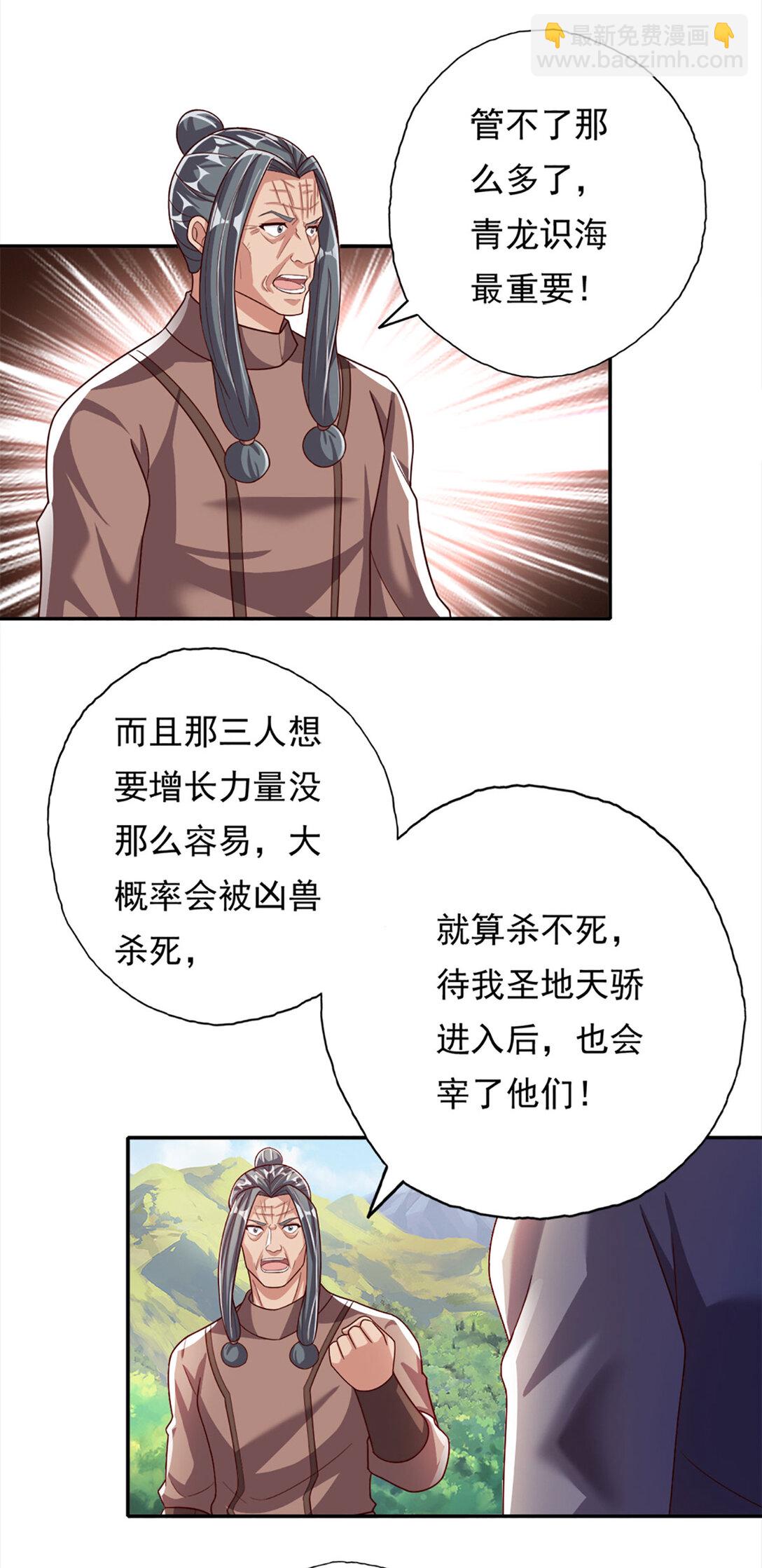 第195话 开启禁制，实力大增-第197话