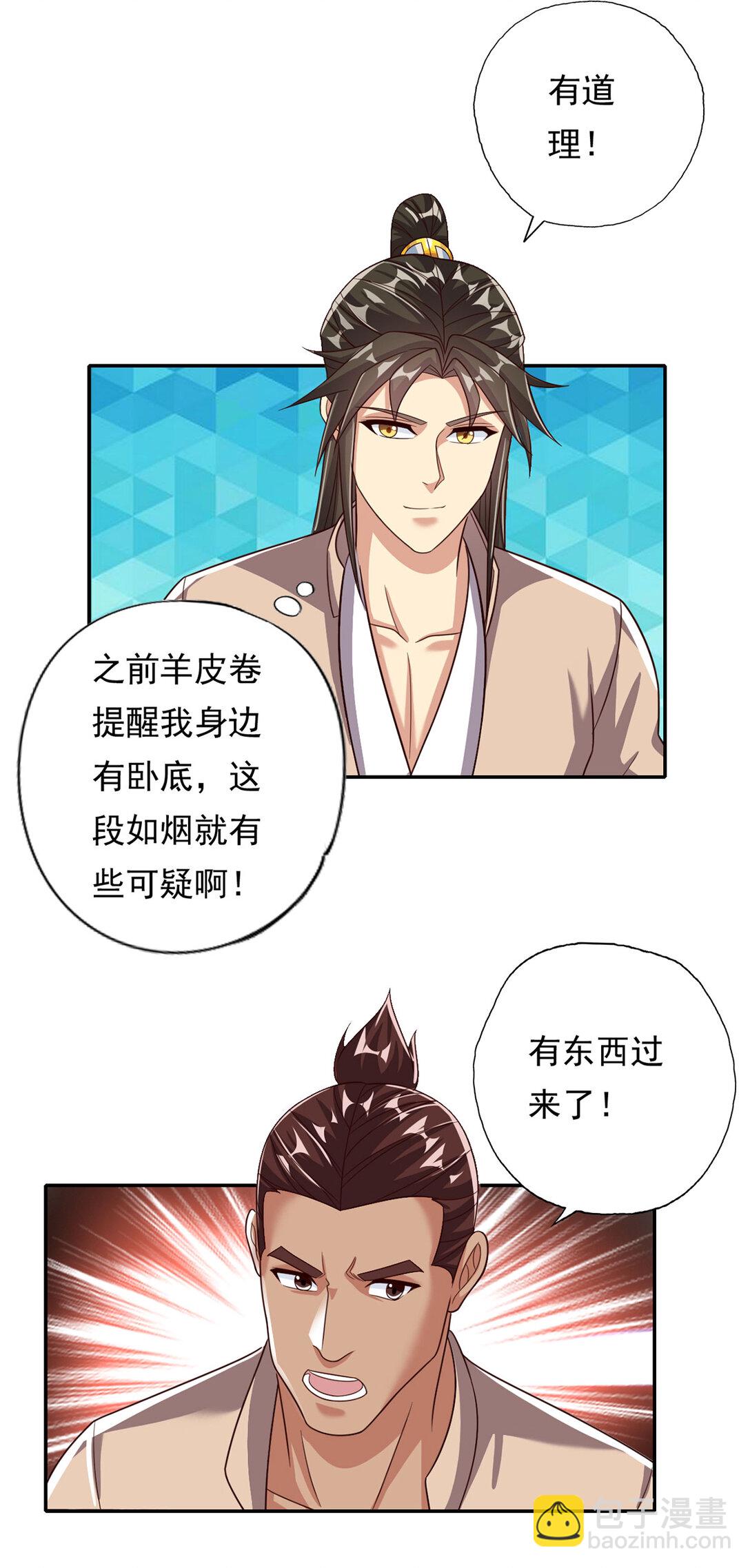 第195话 开启禁制，实力大增-第197话