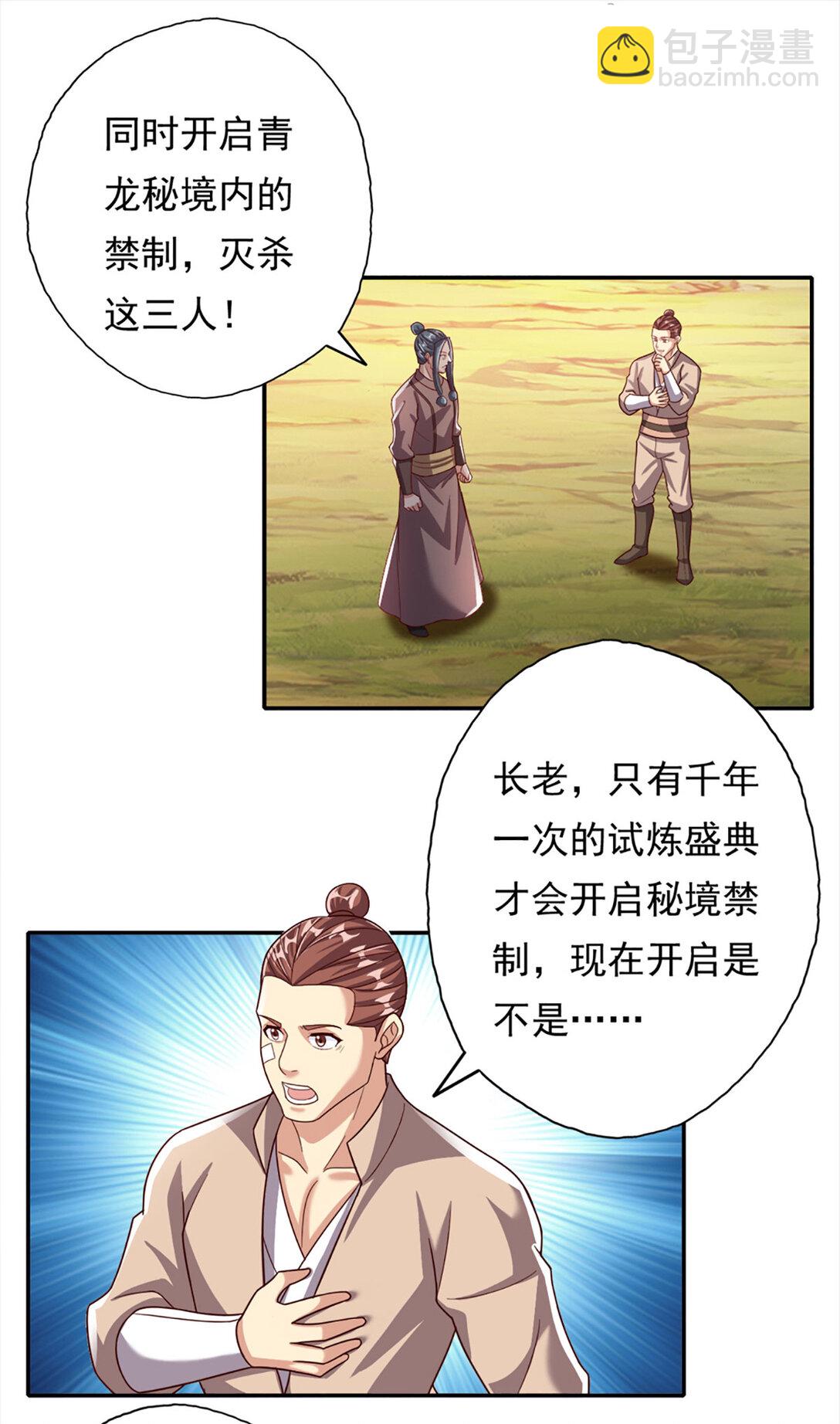 第195话 开启禁制，实力大增-第197话